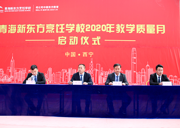 2020年教学质量月启动仪式