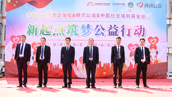 新起点筑梦公益行动