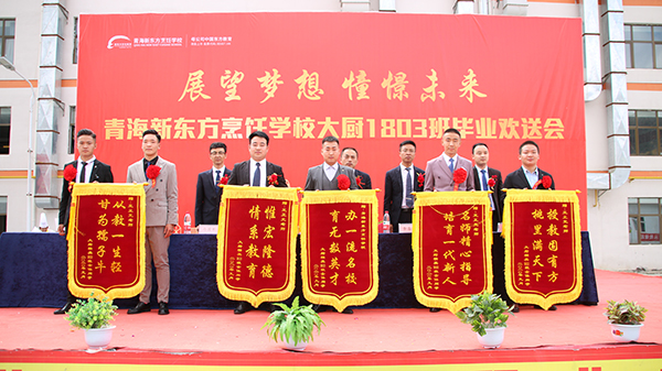 毕业欢送会赠送锦旗