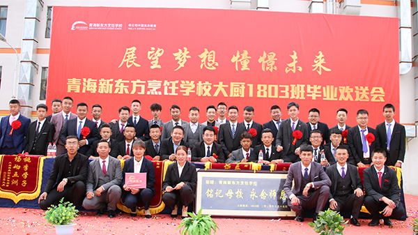 大厨1803班毕业学生与班主任合影