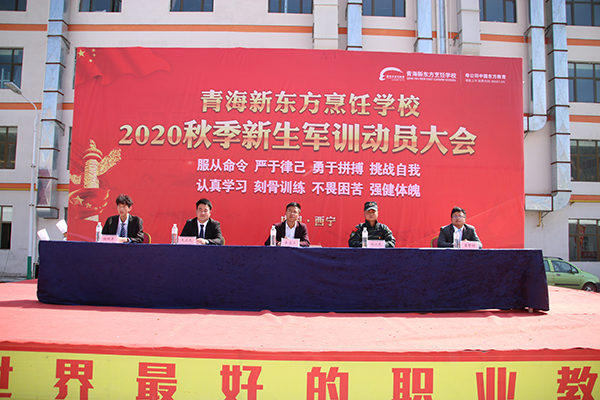 2020求解新生军训动员大会