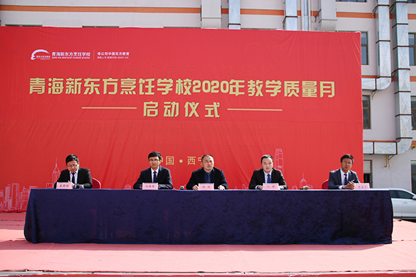 2020年教学质量月启动