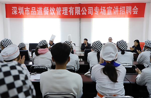 深圳市品道餐饮管理有限公司宣讲招聘