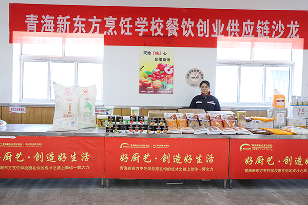 新东方供应商展销