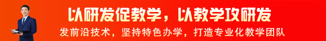 研发教学