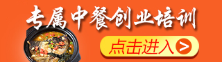 中餐创业培训