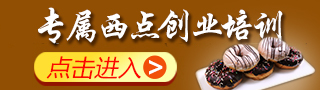 西点创业培训