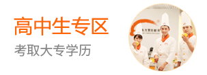 高中毕业学厨师好