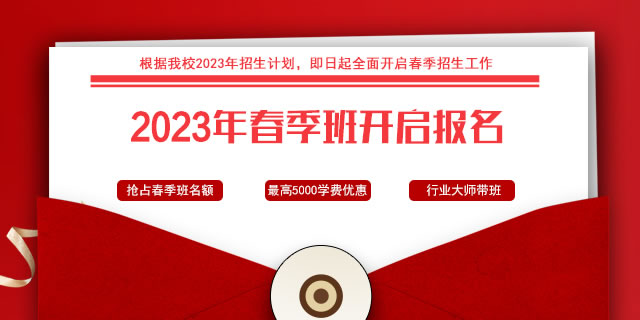 2023年春季预报名