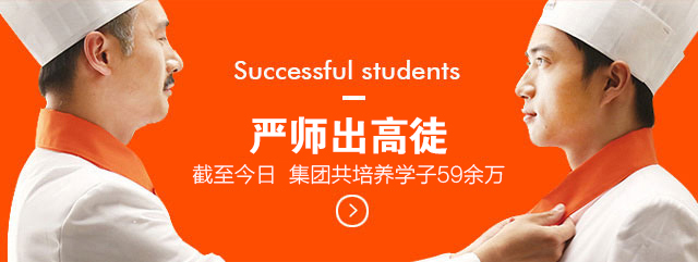 青海新东方烹饪学校-严师出高徒