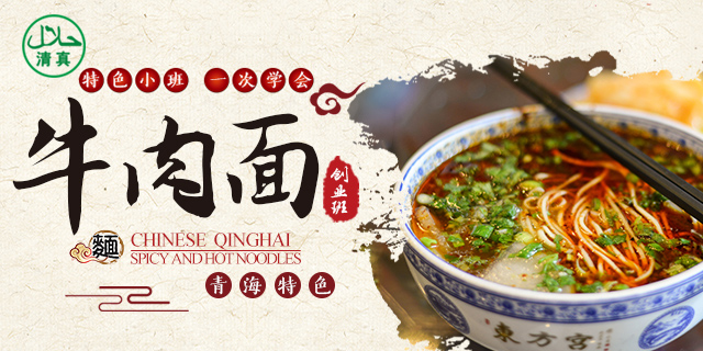 牛肉面