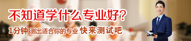 不知道学什么专业好？
