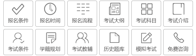 报名条件