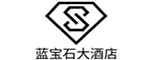 蓝宝石大酒店