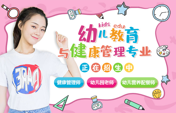 幼儿教育与营养管理_青海新东方烹饪学校